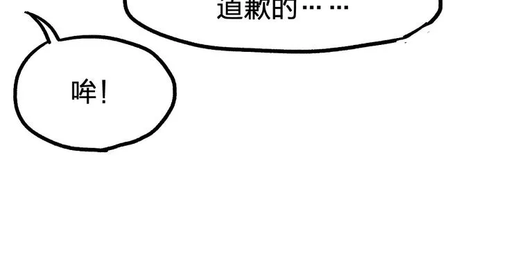 第96话 昆仑山训练 第85页