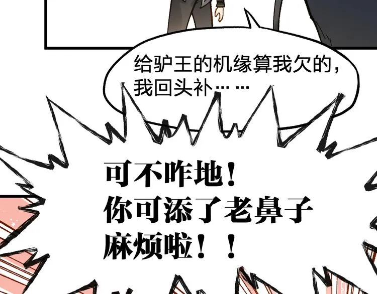 第96话 昆仑山训练 第87页