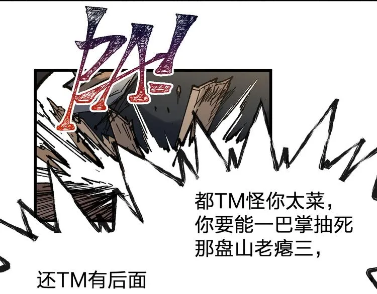 第96话 昆仑山训练 第90页
