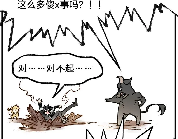第96话 昆仑山训练 第91页