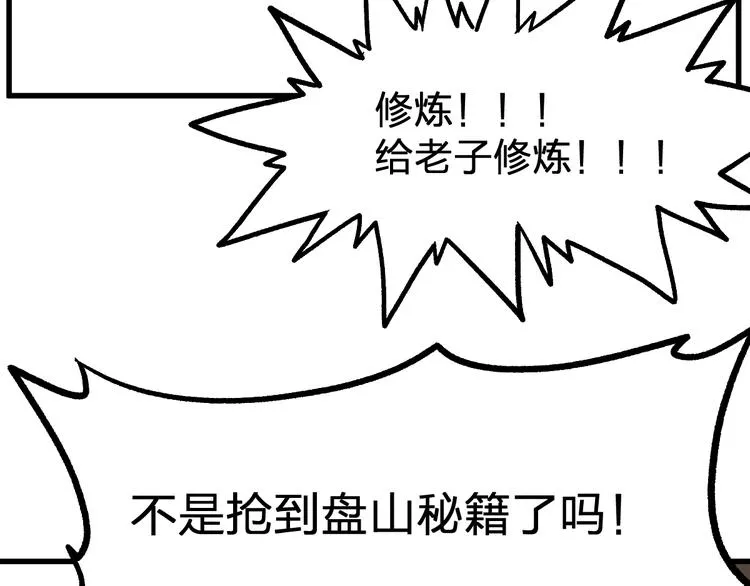 第96话 昆仑山训练 第92页