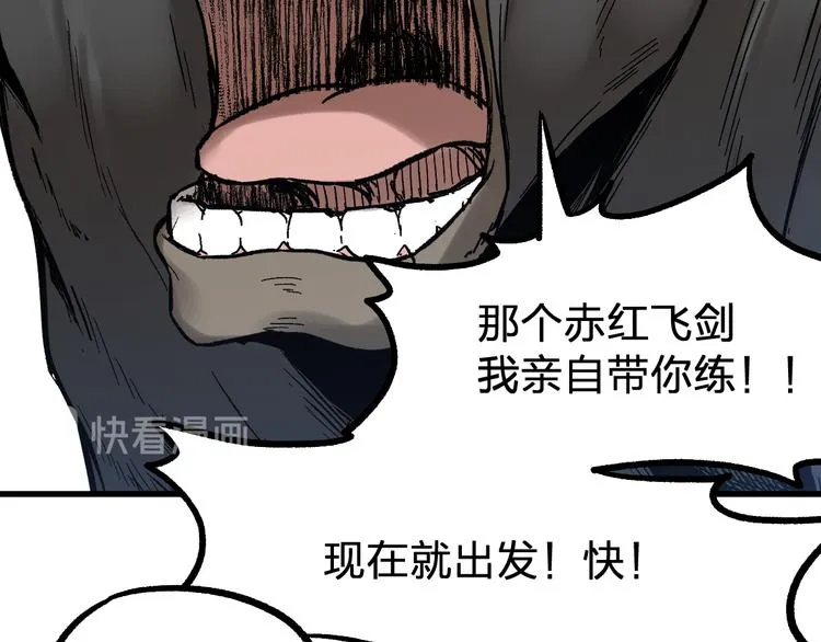 第96话 昆仑山训练 第94页