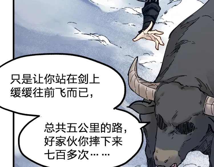 第96话 昆仑山训练 第100页