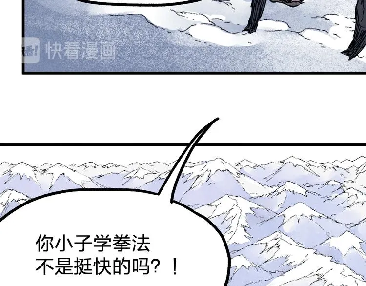 第96话 昆仑山训练 第101页
