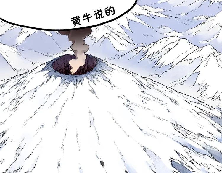第96话 昆仑山训练 第102页