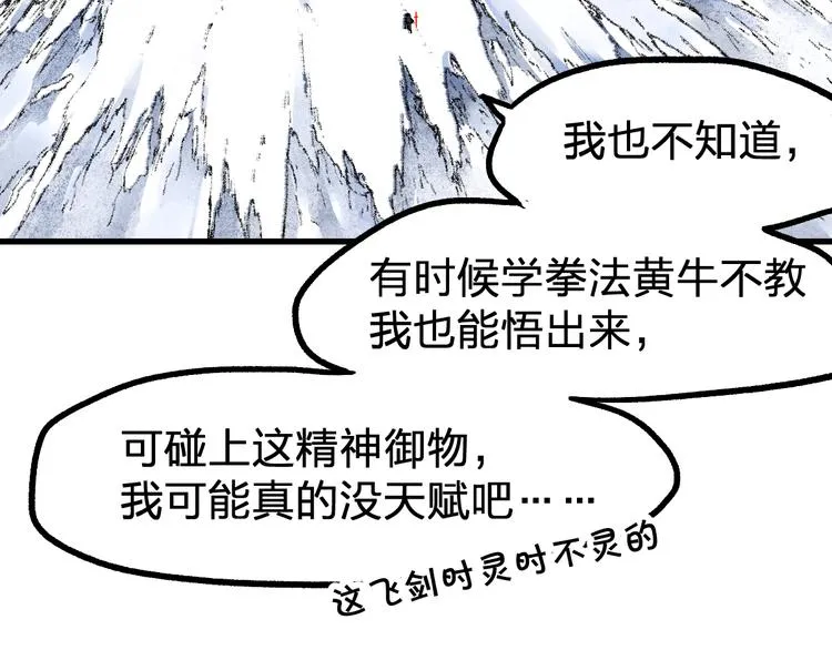 第96话 昆仑山训练 第103页