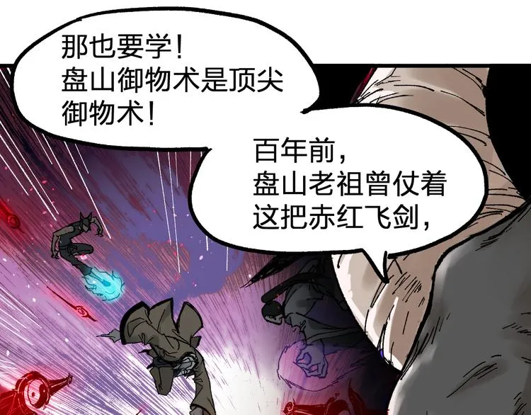 第96话 昆仑山训练 第104页
