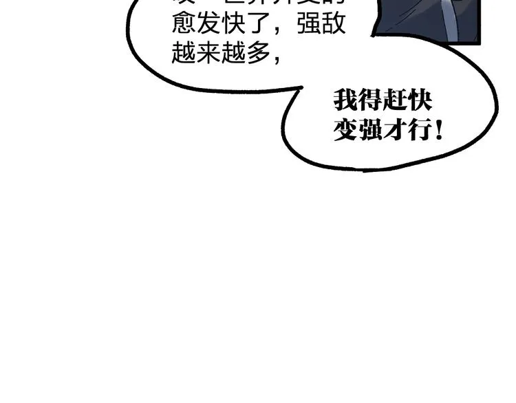 第96话 昆仑山训练 第108页