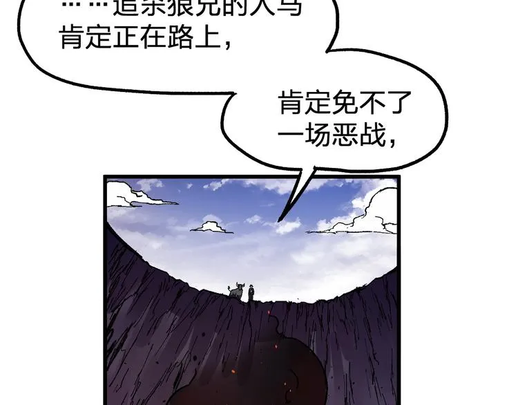 第96话 昆仑山训练 第111页