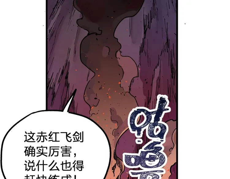 第96话 昆仑山训练 第112页
