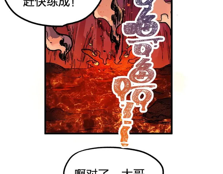 第96话 昆仑山训练 第113页
