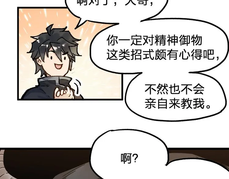 第96话 昆仑山训练 第114页