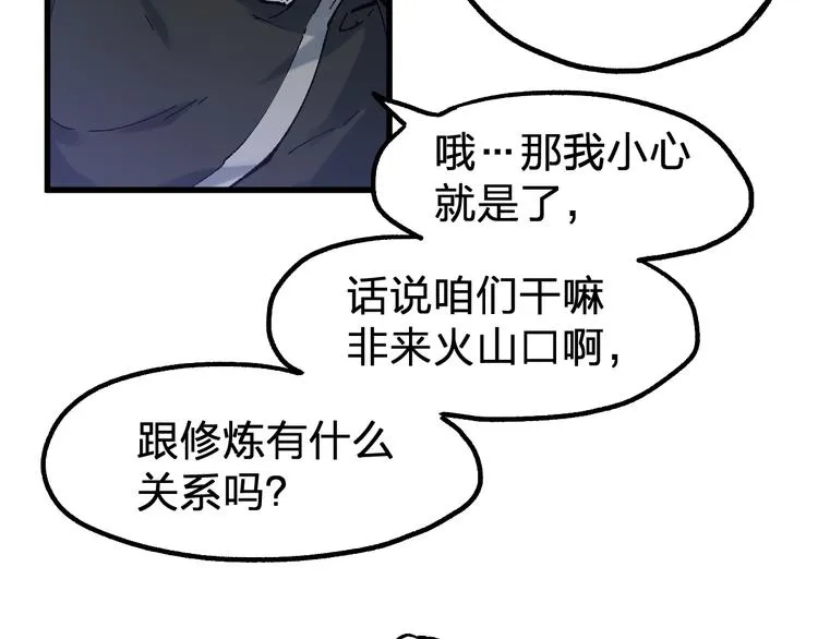 第96话 昆仑山训练 第118页