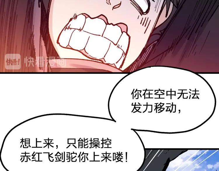 第96话 昆仑山训练 第123页