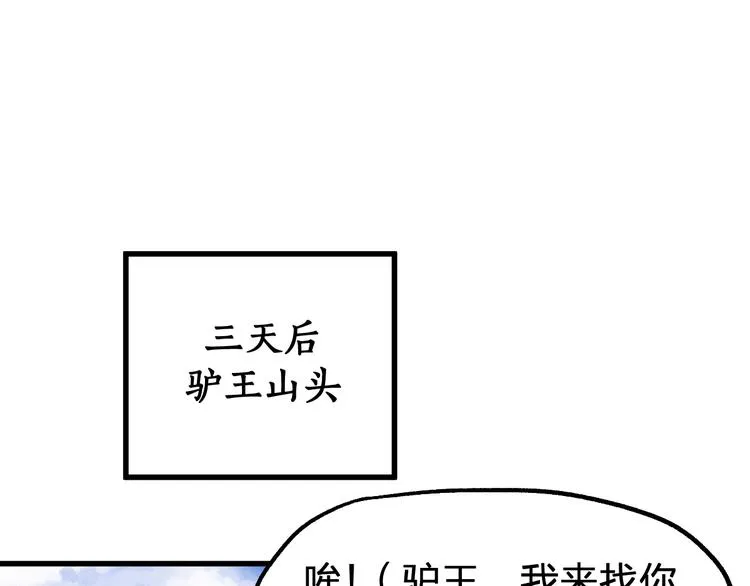 第96话 昆仑山训练 第131页