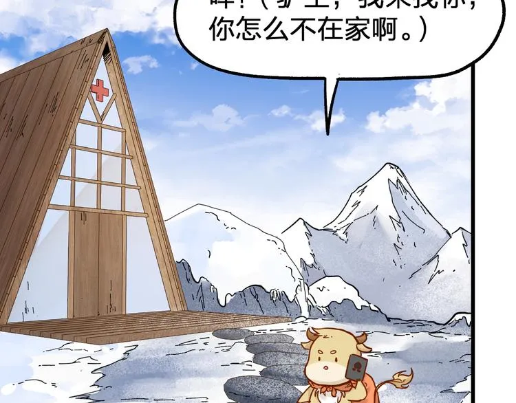 第96话 昆仑山训练 第132页