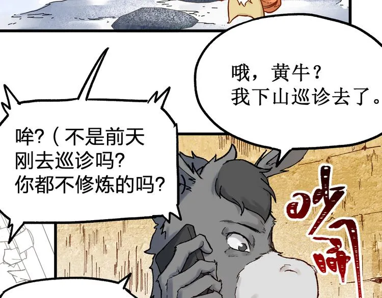 第96话 昆仑山训练 第133页