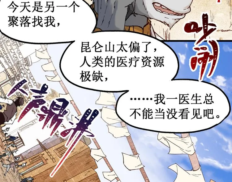 第96话 昆仑山训练 第134页