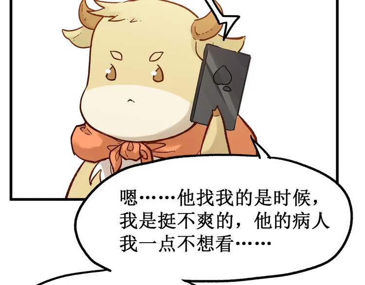 第96话 昆仑山训练 第138页