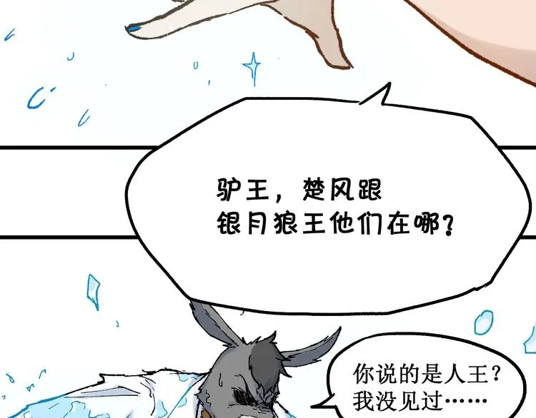 第96话 昆仑山训练 第156页