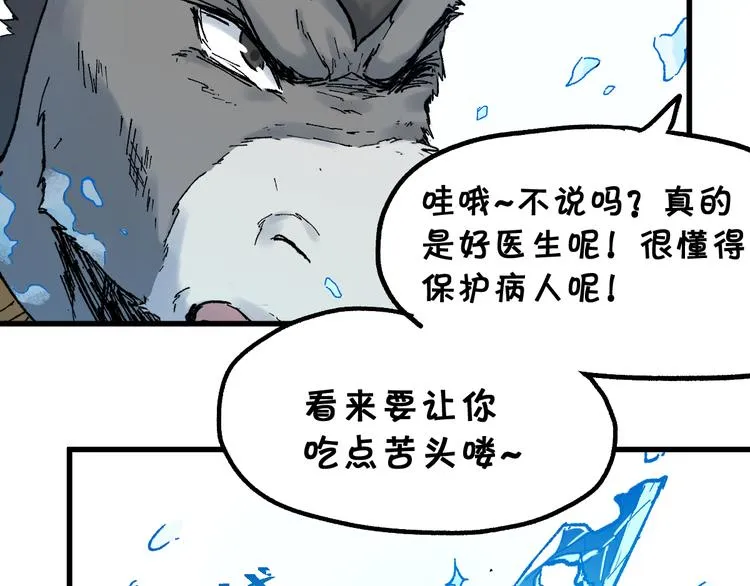 第96话 昆仑山训练 第160页