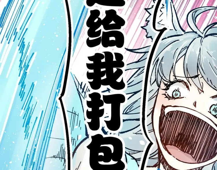 第97话 雪狐王vs黄牛 第4页