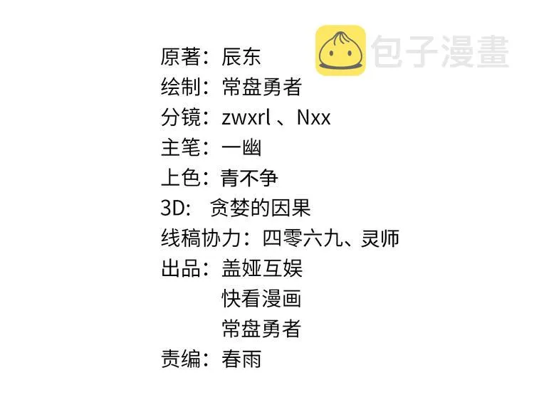 第97话 雪狐王vs黄牛 第9页