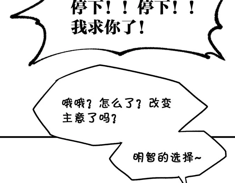 第97话 雪狐王vs黄牛 第12页