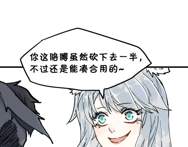 第97话 雪狐王vs黄牛 第15页