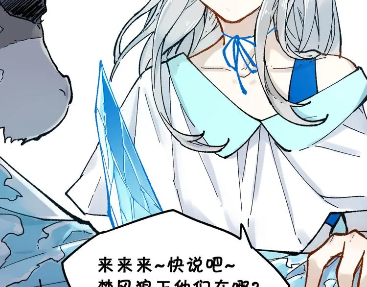 第97话 雪狐王vs黄牛 第16页