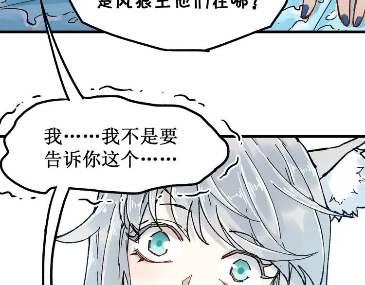 第97话 雪狐王vs黄牛 第17页