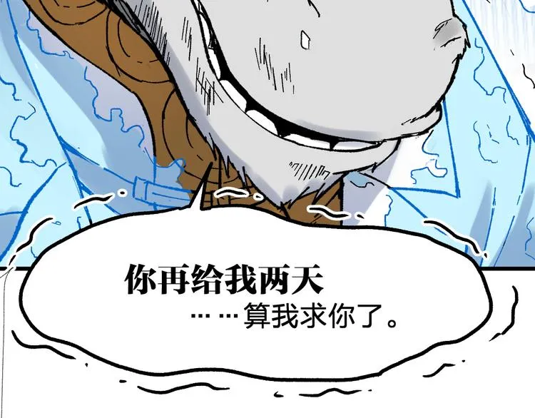 第97话 雪狐王vs黄牛 第21页