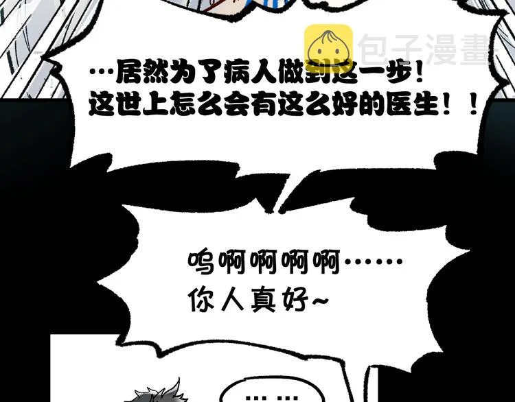 第97话 雪狐王vs黄牛 第26页