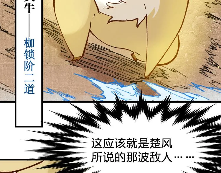 第97话 雪狐王vs黄牛 第47页