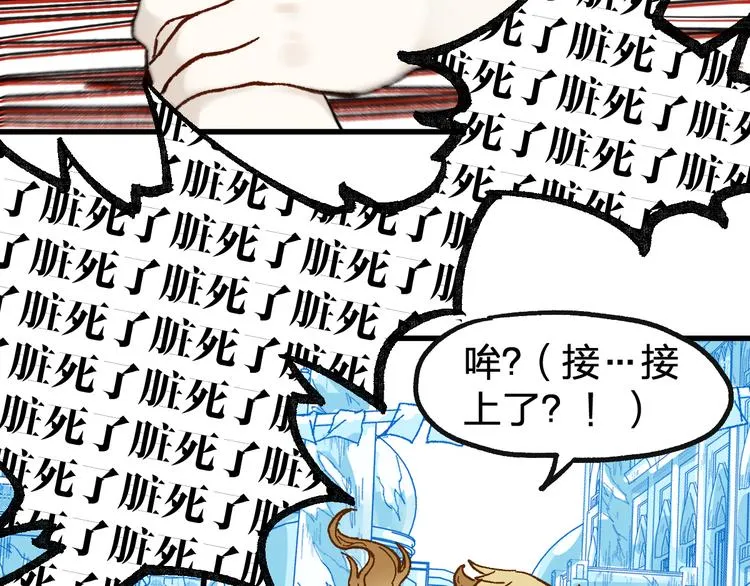 第97话 雪狐王vs黄牛 第53页