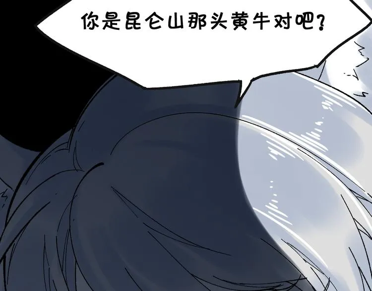 第97话 雪狐王vs黄牛 第55页