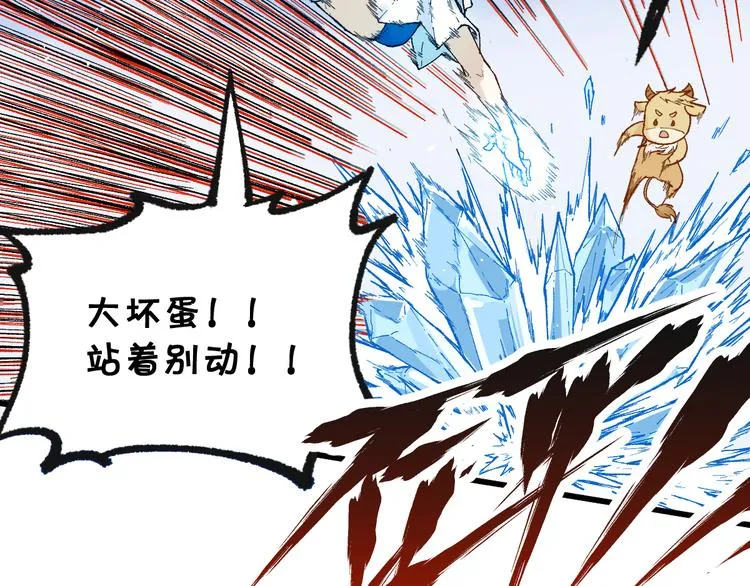 第97话 雪狐王vs黄牛 第61页