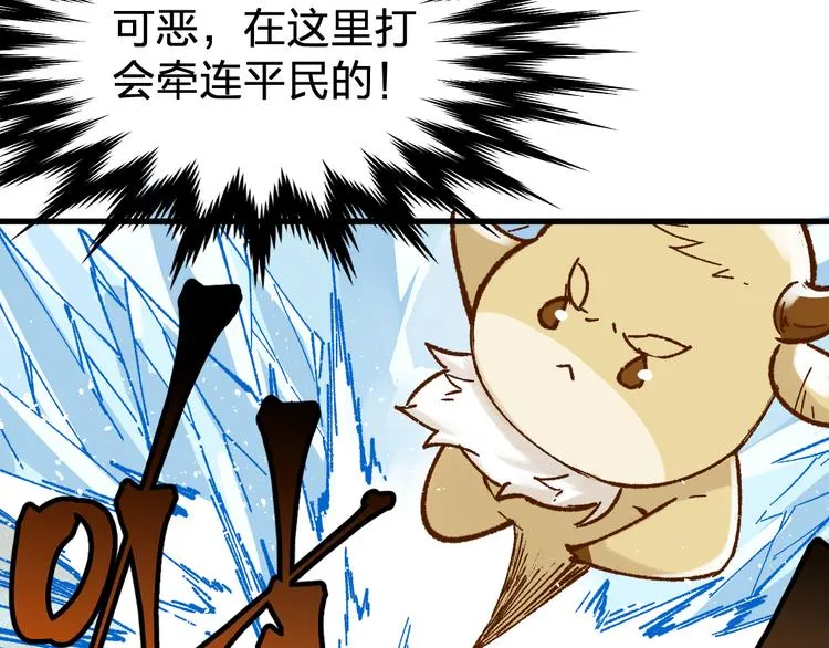 第97话 雪狐王vs黄牛 第72页