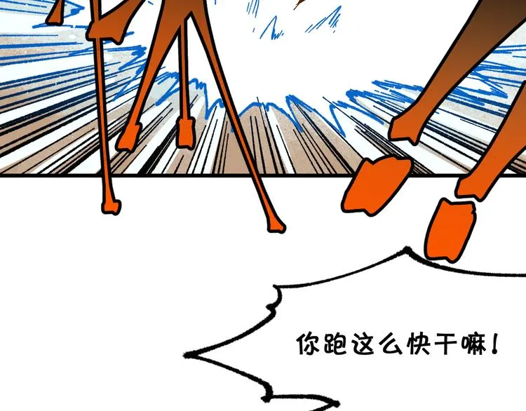 第97话 雪狐王vs黄牛 第73页