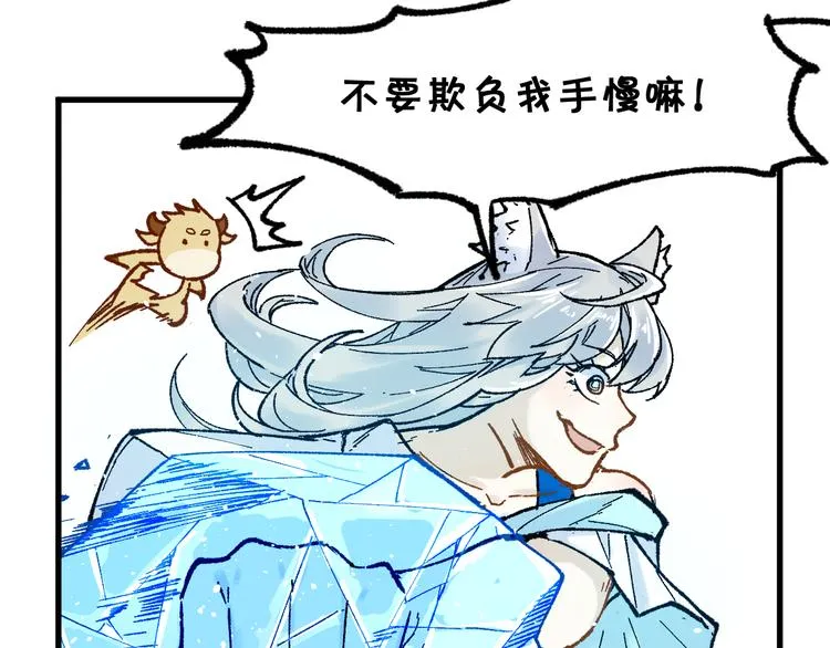 第97话 雪狐王vs黄牛 第74页
