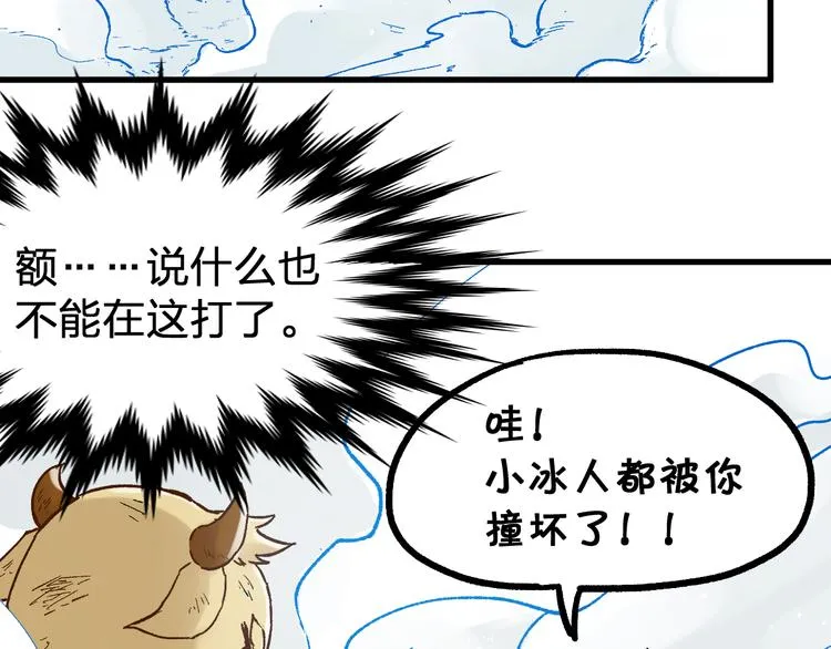 第97话 雪狐王vs黄牛 第82页
