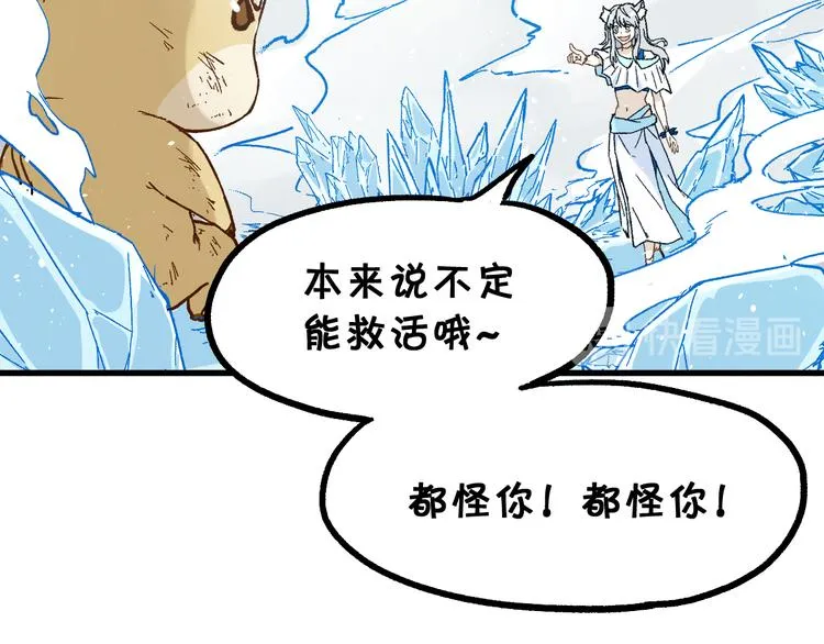 第97话 雪狐王vs黄牛 第83页