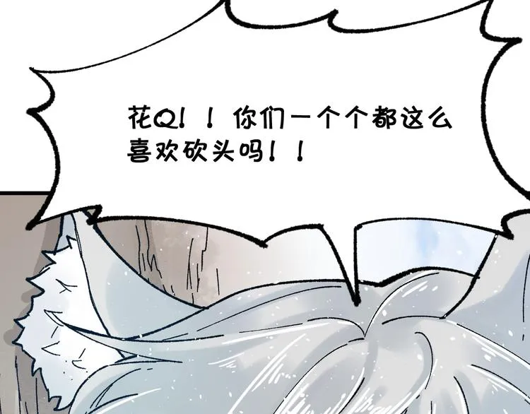 第97话 雪狐王vs黄牛 第117页