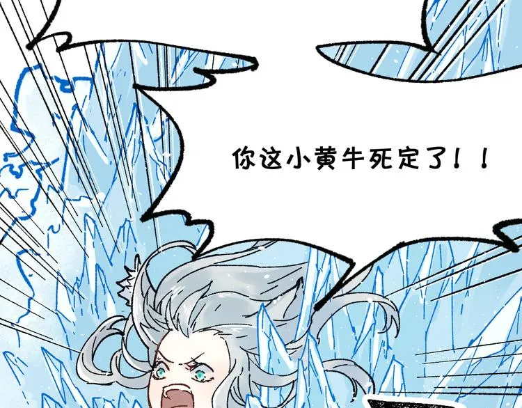 第97话 雪狐王vs黄牛 第120页
