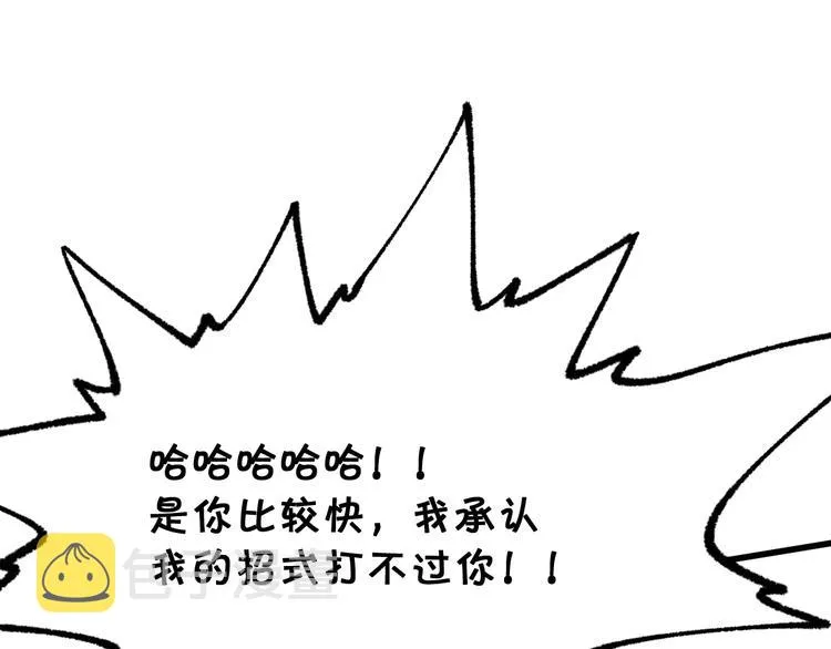 第97话 雪狐王vs黄牛 第133页