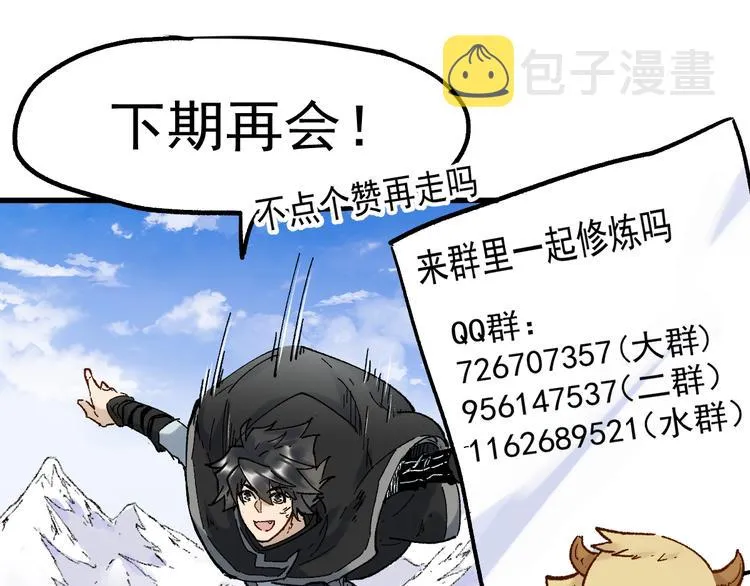 第97话 雪狐王vs黄牛 第163页