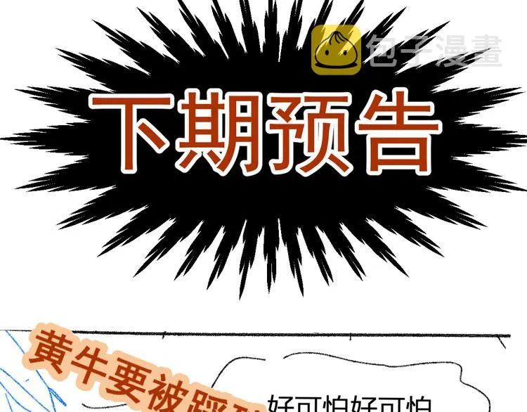 第97话 雪狐王vs黄牛 第165页