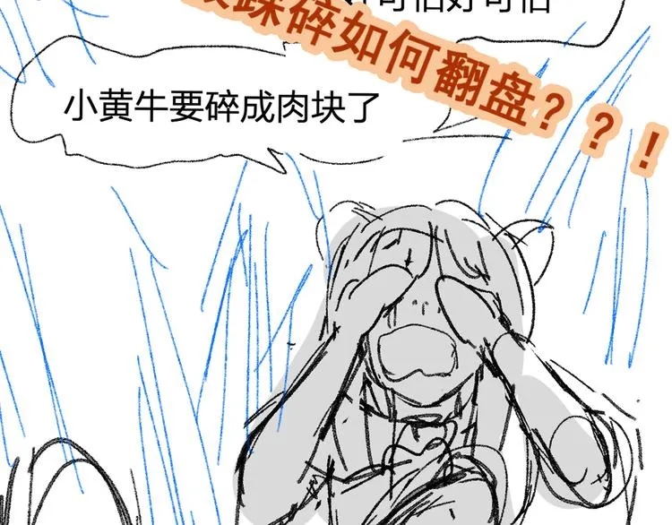 第97话 雪狐王vs黄牛 第166页