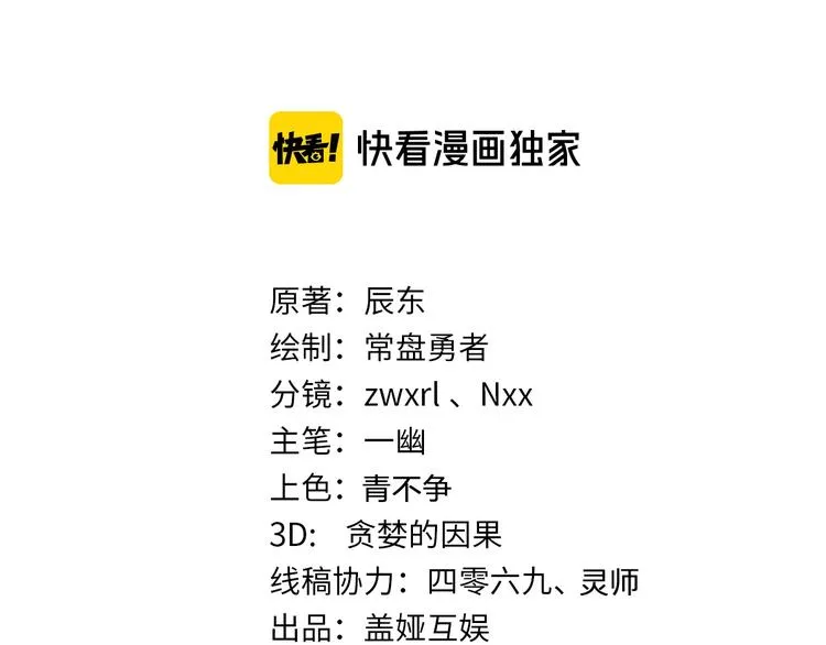 第98话 猩猩王发难昆仑山 第3页
