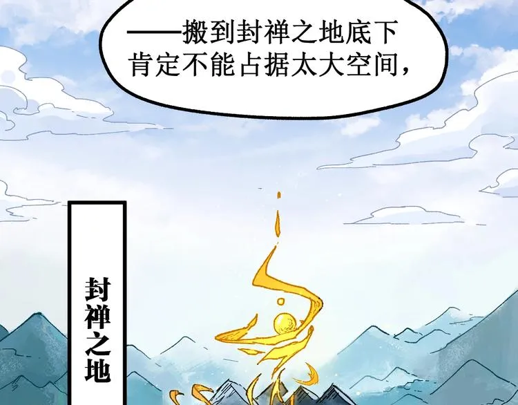 第98话 猩猩王发难昆仑山 第9页